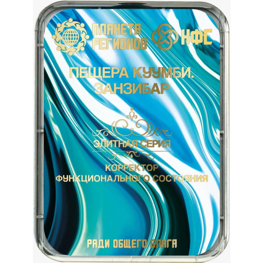 Piastra di Kolzov 237 - Antistress Grotta Kuumby di Zanzibar - serie elite 8 elementi con solo user guide piastra